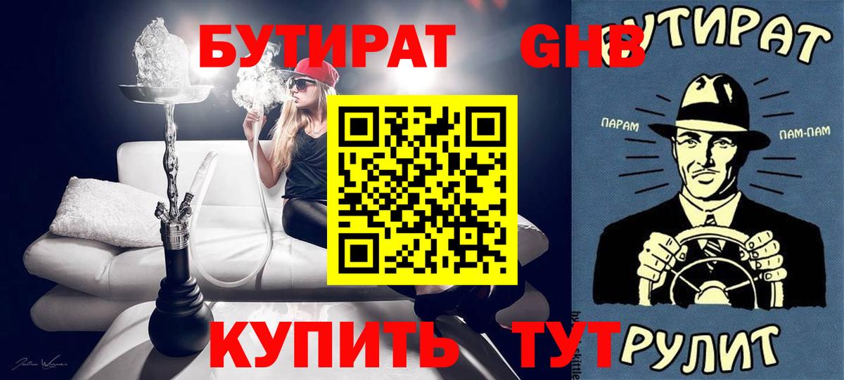 Коркино  БУТИРАТ GHB  Вход с VPN 