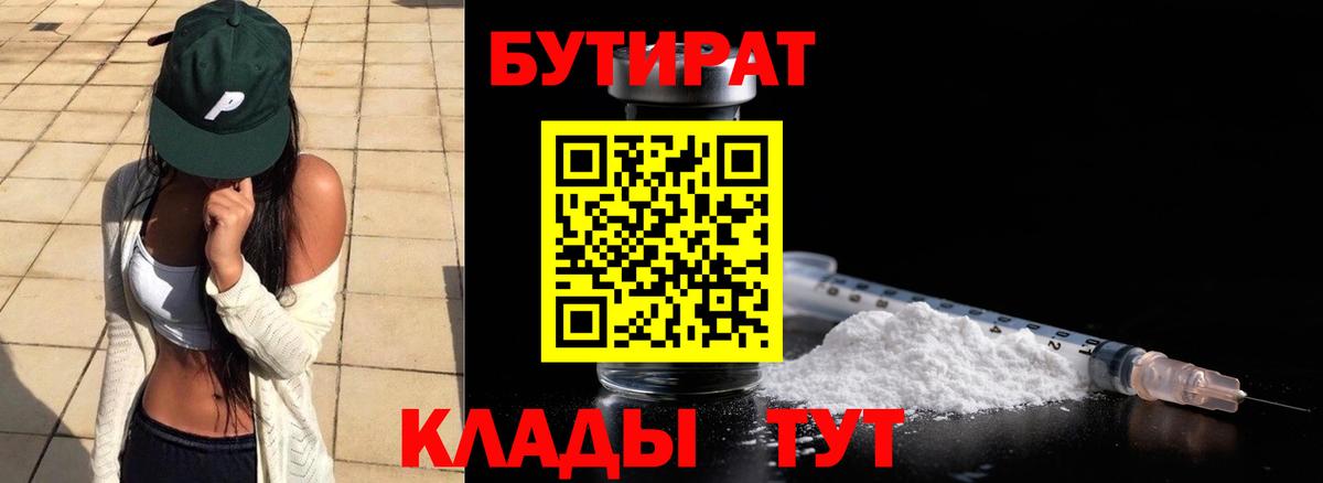 БУТИРАТ BDO Коркино