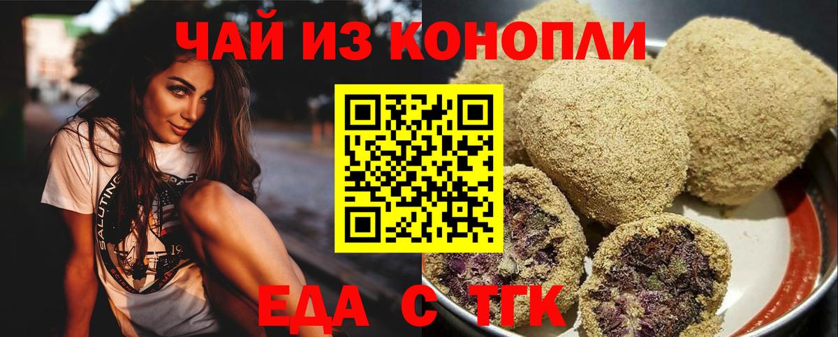 Коркино  Печенье с ТГК марихуана  Вход с VPN 