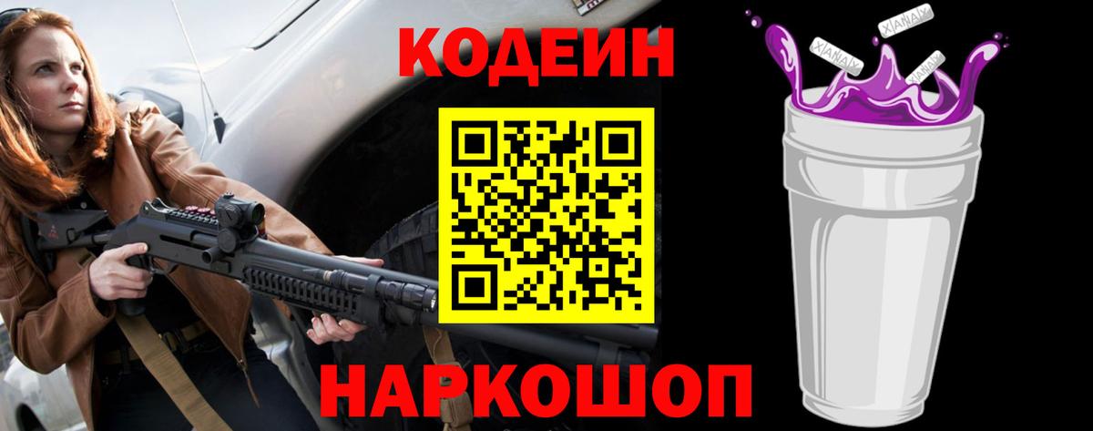 Кодеиновый сироп Lean Purple Drank  Вход с VPN  Коркино 